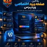 صفحه ورود اختصاصی سوشی شاپ